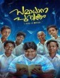 Samadhana Pusthakam (2024) Malayalam Movie