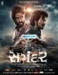 Samandar (2024) Tamil Dubbed Movie