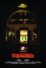 Samarpanam (2017) Malayalam Movie
