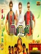Sambar (2016) Malayalam Movie