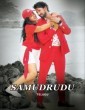Samudrudu (2024) Telugu Movie