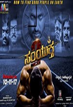Samyuktha 2 (2017) Kannada Movie
