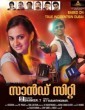 Sand City (2015) Malayalam Movie
