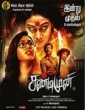 Sandimuni (2020) Tamil Movie