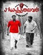 Sangathalaivan (2021) Tamil Movie
