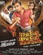 Sangili Bungili Kadhava Thorae 2017 Tamil Movie