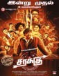Sarakku (2023) Tamil Movie