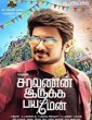 Saravanan Irukka Bayamaen 2017 Tamil Movie
