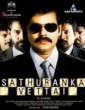 Sathuranga Vettai 2014 Tamil Movie