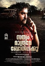 Sathyam Mathrame Bhodhippikku (2022) Malayalam Movie
