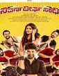 Savarna Deergha Sandhi (2019) Kannada Movie