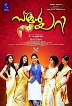 School Diary (2018) Malayalam Movie