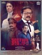 Section 306 IPC (2023) Malayalam Movie