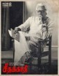 Seethakaathi (2018) Tamil Movie