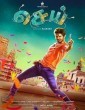 Sei (2018) Tamil Movie