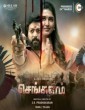 Sengalam (2023) Tamil Web Series