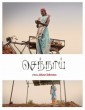 Sennaai (2021) Tamil Movie
