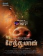 Seththumaan (2022) Telugu Movie