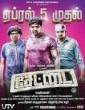 Settai 2013 Tamil Movie