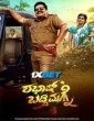 Shabhash Baddimagne (2025) Kannada Movie