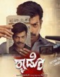 Shadow (2021) Kannada Movie
