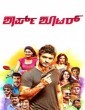Sharp Shooter (2015) Kannada Movie