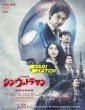 Shin Ultraman (2022) Tamil Dubbed Movie