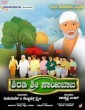 Shirdi Sri Saibaba (2015) Kannada Movie