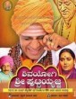 Shivayogi Sri Puttayyajja (2016) Kannada Movie