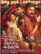 Shoot At Sight Utharvu (2020) Telugu Movie