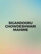 Siganduru Chowdeshwari Mahime (2016) Kannada Movie