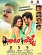 Simha Hakida Hejje (2017) Kannada Movie