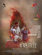 Sinamkol (2022) Tamil Movie