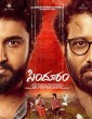 Sindhooram (2023) Tamil Movie