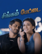 Singam Pettai (2015) Tamil Movie