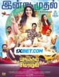 Single Shankarum Smartphone Simranum (2023) Tamil Movie