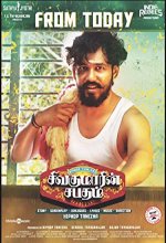 Sivakumarin Sabadham (2021) Tamil Movie