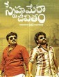 Snehamera Jeevitham (2017) Telugu Movie