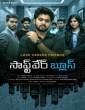 Software Blues (2023) Telugu Movie