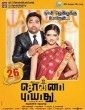 Sonna Puriyathu 2013 Tamil Movie