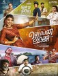 Soppana Sundari (2023) Telugu Movie