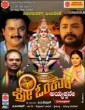 Sri Omkara Ayyappane (2016) Kannada Movie