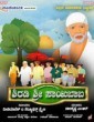 Sri Sai (2015) Kannada Movie