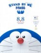 Stand By Me Doraemon (2014) Tamil Dubbed English BDRip
