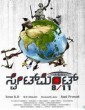Statement (2018) Kannada Movie