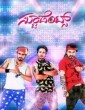 Students (2017) Kannada Movie