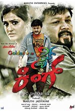 Style King (2016) Kannada Movie