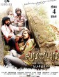 Subramaniapuram (2008) Tamil Movie