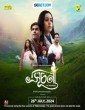 Suchana (2024) Tamil Dubbed Movie