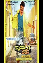 Sundaranga Jaana (2016) Kannada Movie